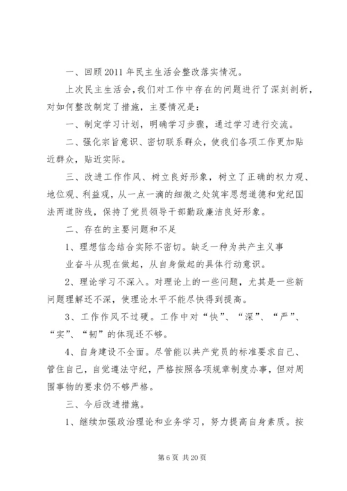 保水溪村民主生活会会议记录.docx
