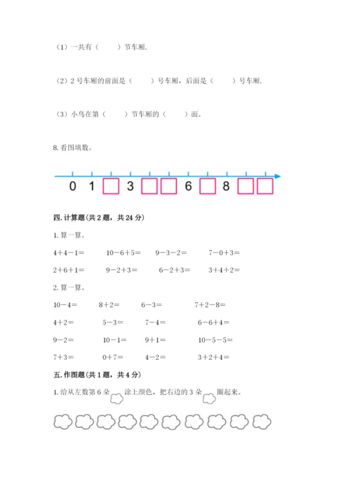 小学一年级上册数学期末测试卷附参考答案【能力提升】.docx