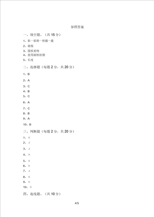 大象版二年级科学上册期末考试完整版