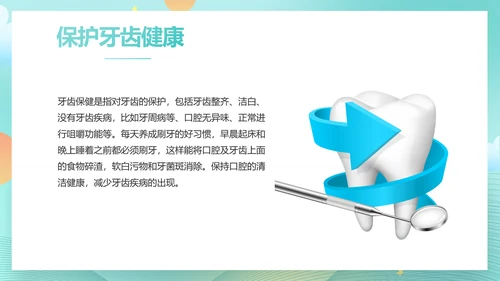 蓝色大气关爱牙齿健康工作总结PPT