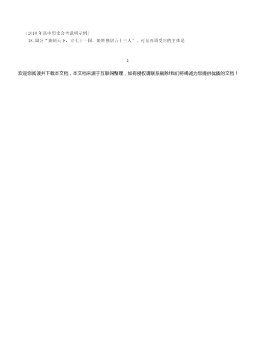 《中外历史纲要》上第1-4课合格考试习题(66题)(标注)041855.docx