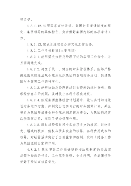 财务部绩效考核方案.docx