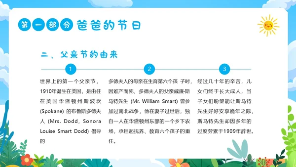 父亲节幼儿园父亲节亲子活动PPT课件