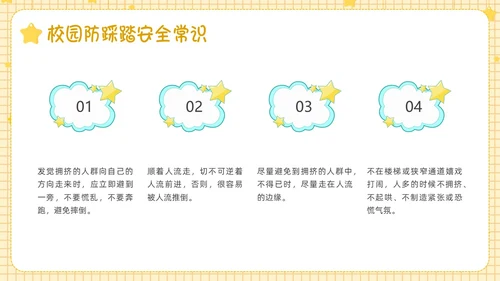 黄色卡通边框防踩踏事件PPT课件校园安全
