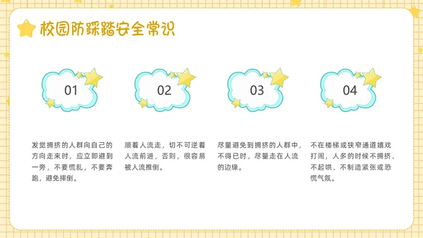 黄色卡通边框防踩踏事件PPT课件校园安全