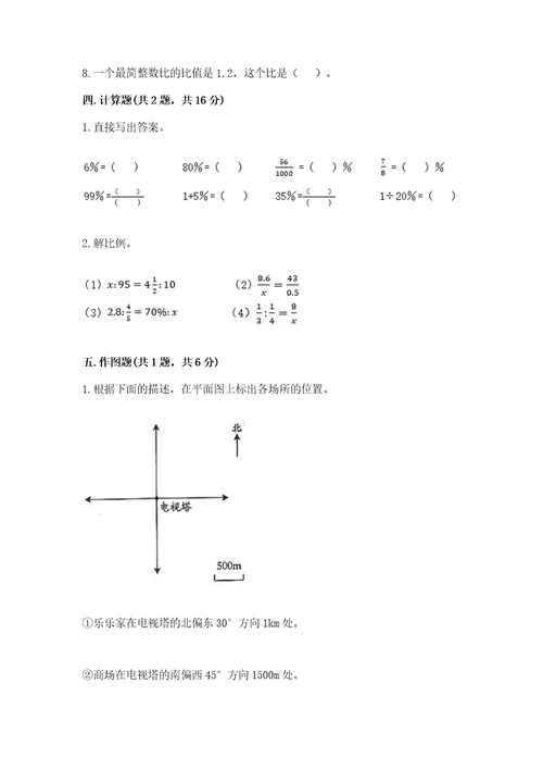 北京版六年级下册数学期末测试卷附参考答案实用