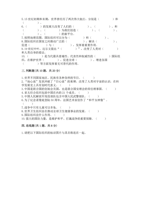 六年级下册道德与法治第四单元让世界更美好测试卷（典型题）word版.docx