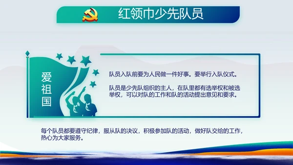 蓝色国潮风党建纪检监察党支部PPT
