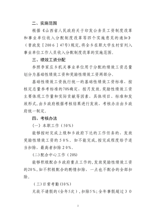 李家庄乡大学生村官实施绩效工资的考核办法.docx