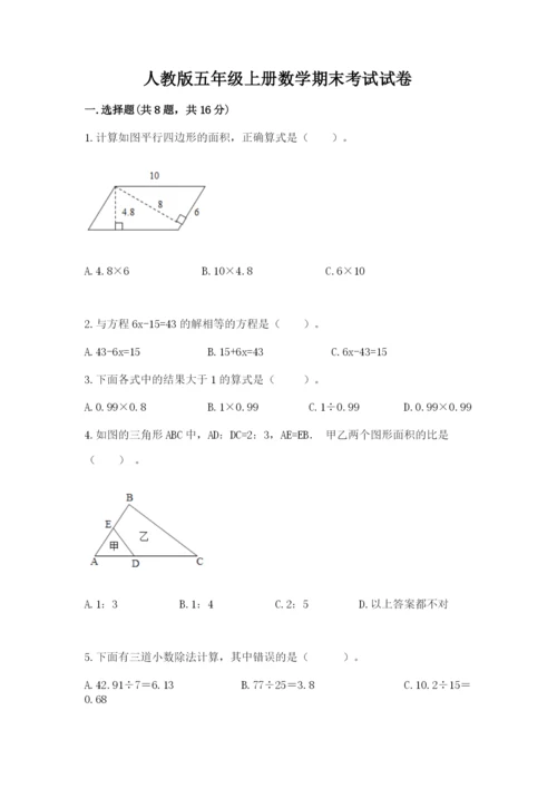 人教版五年级上册数学期末考试试卷含答案（新）.docx