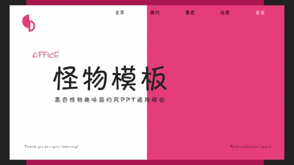 卡通小怪兽通用PPT模板