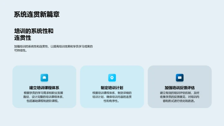 半年培训效果评估PPT模板