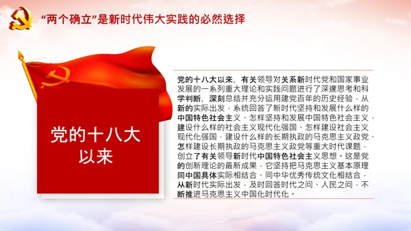 团委共青团学习两个确立的决定性意义党课PPT