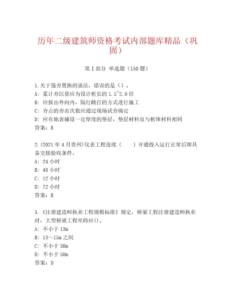 教师精编二级建筑师资格考试精品（名师系列）