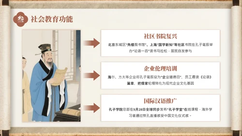 棕色中国风孔子诞辰介绍PPT模板