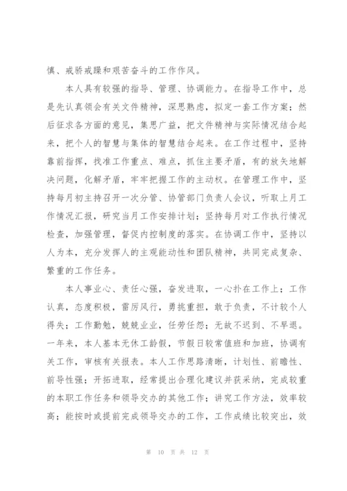 普通员工个人总结优秀范文.docx