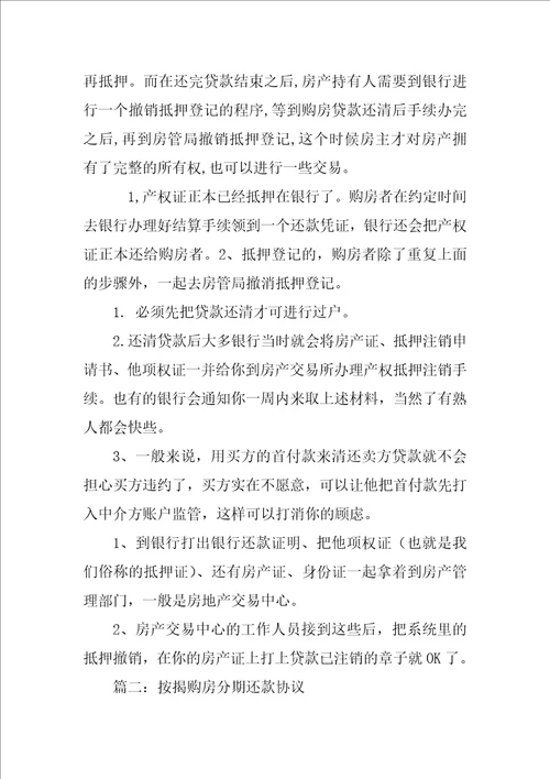 还清贷款,购房合同