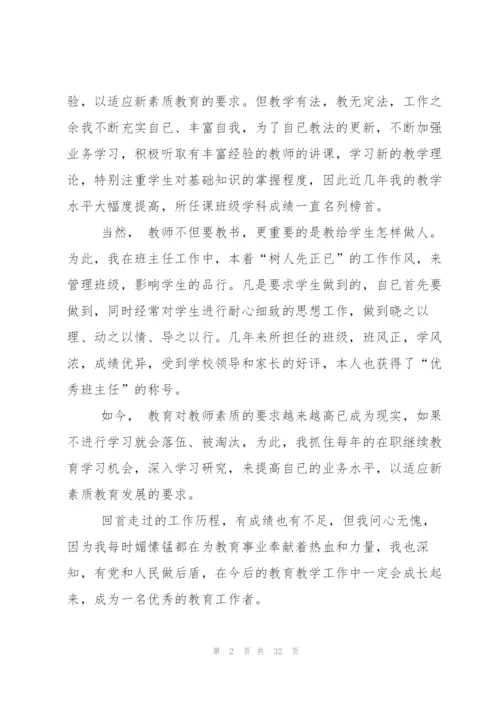 小学教师专业技术总结.docx