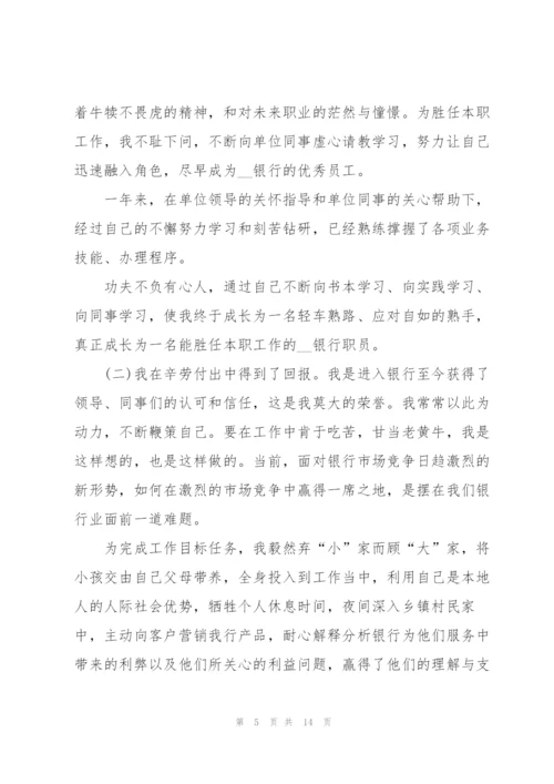 2022年度企业员工工作总结5篇.docx