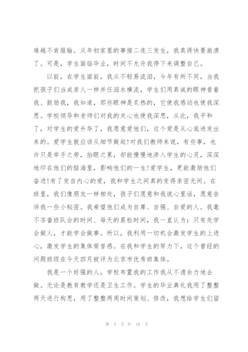 教师2021年度考核本人述职报告总结5篇大全.docx