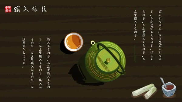 中华美食中国味道通用PPT模板