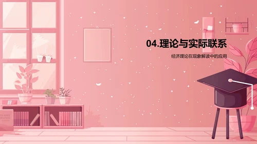 经济现象探索解读PPT模板