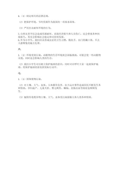 六年级下册道德与法治第二单元《爱护地球 共同责任》测试卷带答案.docx