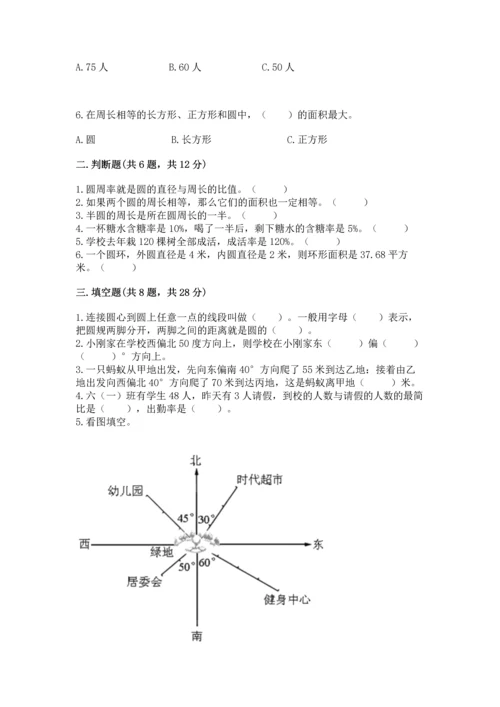 六年级上册数学期末测试卷（a卷）word版.docx