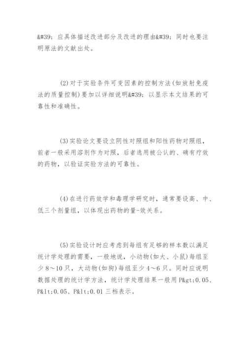 医学论文格式编辑精选.docx