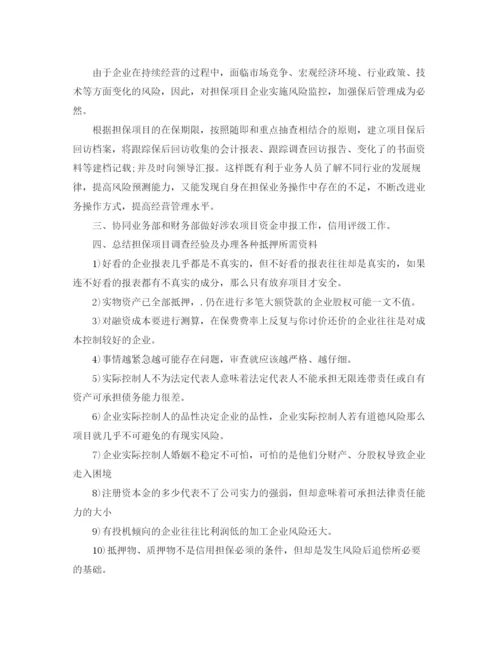 精编之风控部半年工作总结范文.docx