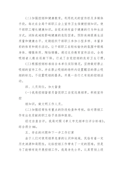 创建无烟单位工作总结.docx