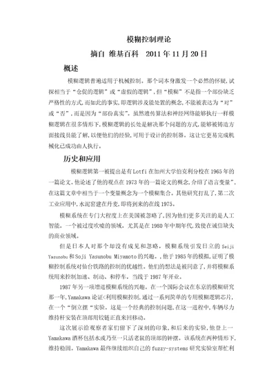 模糊控制理论外文文献翻译