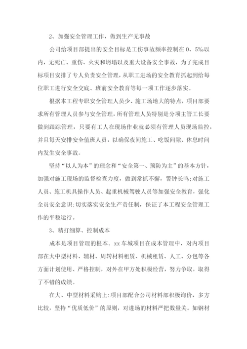 工程施工经理述职报告14篇.docx