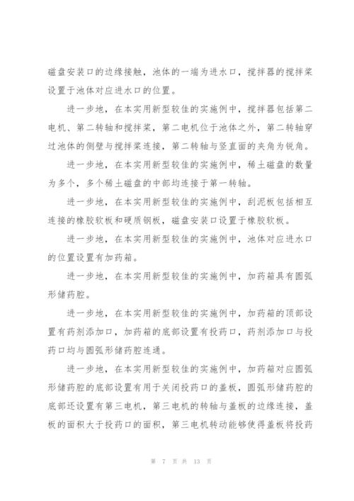 轧钢废水处理中稀土磁盘的应用.docx