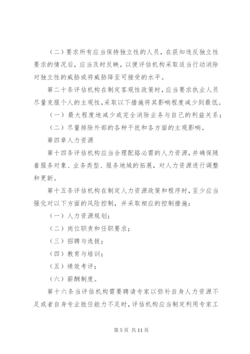 评估机构业务质量控制制度.docx