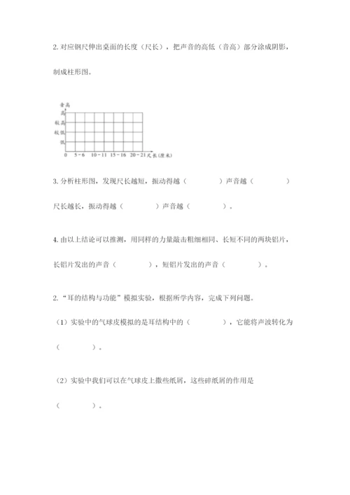 教科版科学四年级上册第一单元声音测试卷及完整答案（精选题）.docx