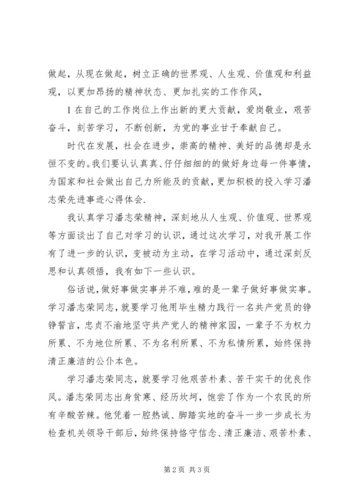 学习印春荣心得体会 (4).docx