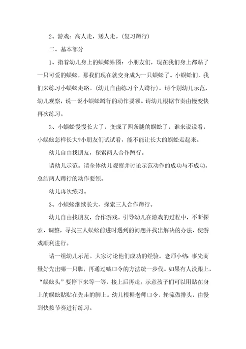 大班体育户外游戏方案快乐的小蜈蚣