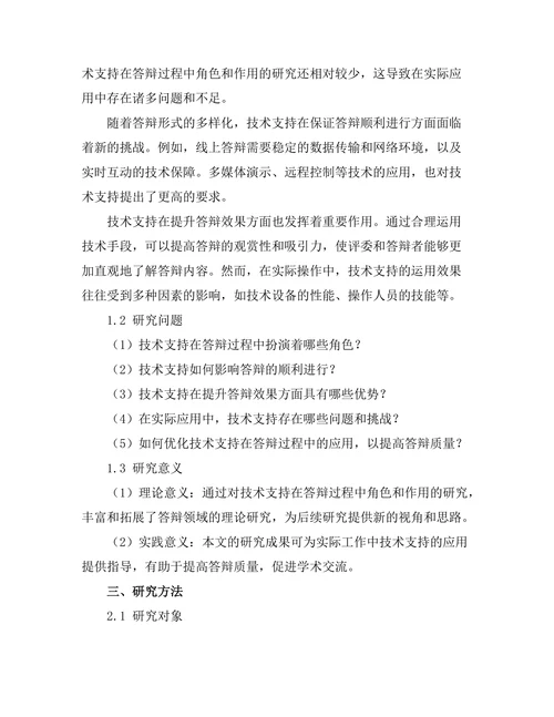 答辩过程中技术支持的角色