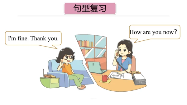 Unit 8 How are you 复习课件(共45张PPT) -2023-2024学年四年级英语