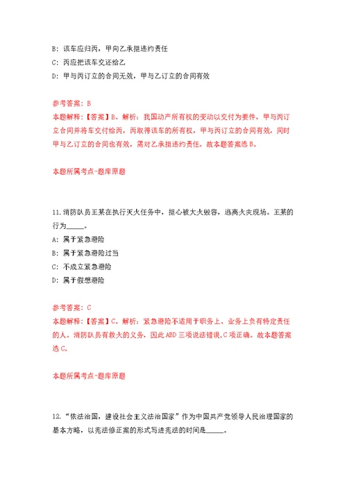 中国消防救援学院2022年度第一批公开招聘59名教师模拟卷（第9次练习）