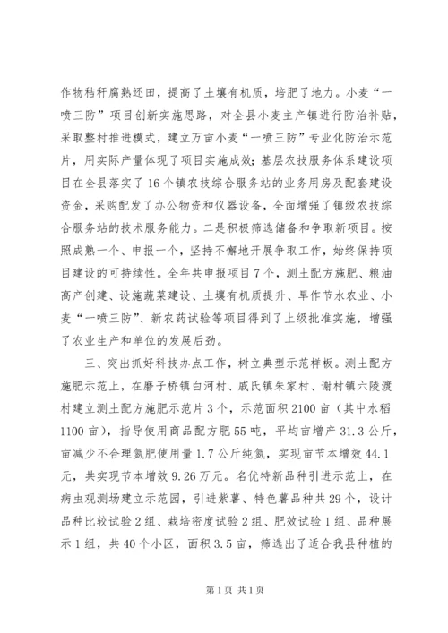 农业技术推广中心年度工作总结 (3).docx