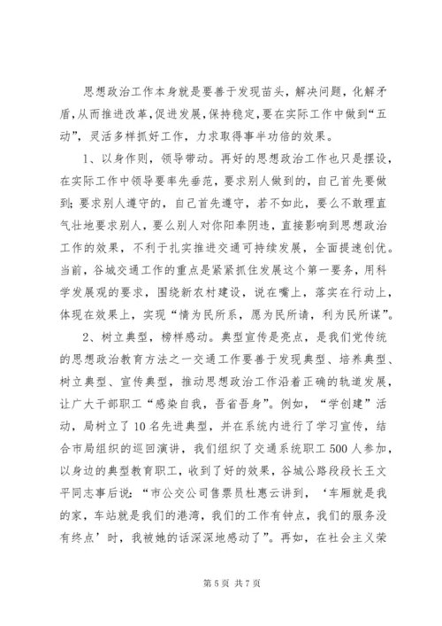 8做好思想政治工作要注重“三性”.docx