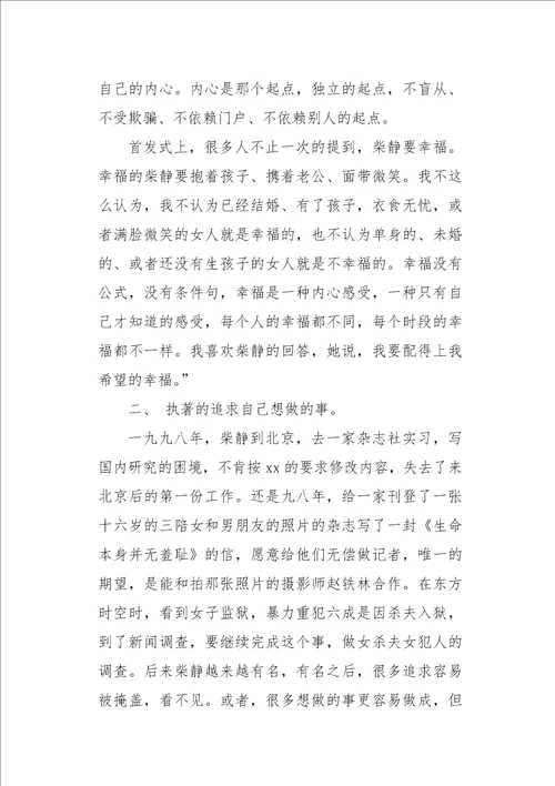 高三作文叙事看见读后感2400字