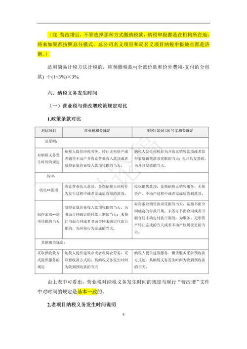 营改增-建筑老项目税务指导手册.docx