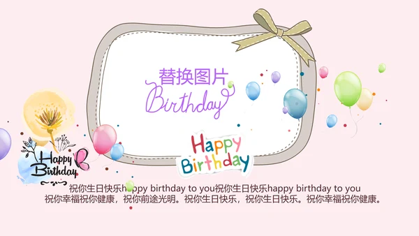 粉色生日快乐电子相册动态PPT模板