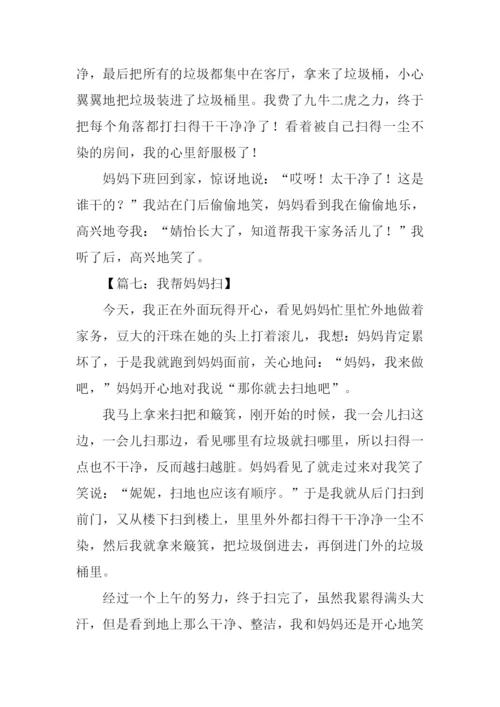 我帮妈妈扫地作文300字.docx