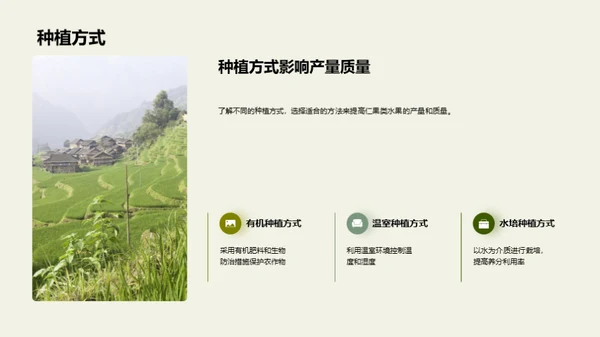 仁果种植新策略