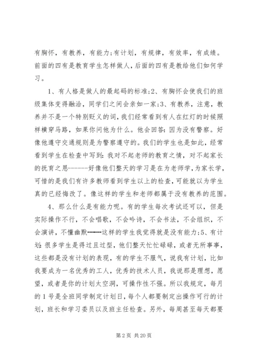 二年级下学期班主任工作计划4篇.docx