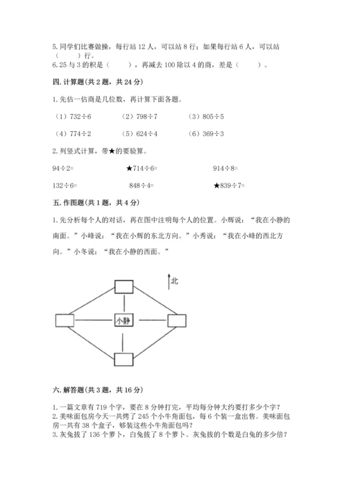 小学数学三年级下册期中测试卷（精选题）word版.docx